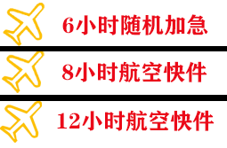 淮安航空托运快递公司,专业空运当天件